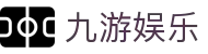 九游娱乐(NINEGAME)官方网站-九游成就未来