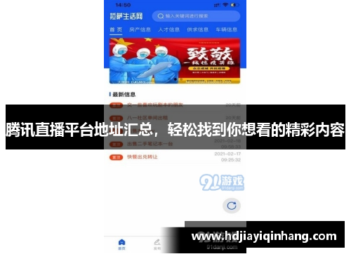 腾讯直播平台地址汇总，轻松找到你想看的精彩内容