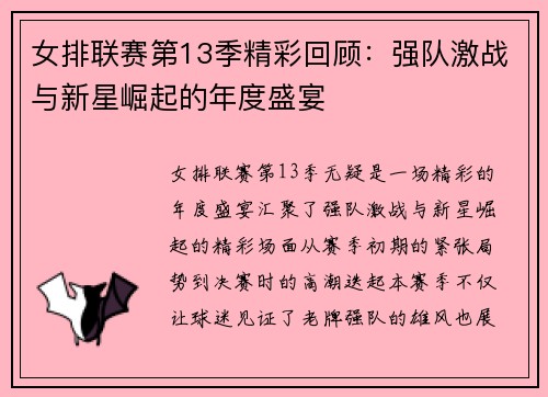 女排联赛第13季精彩回顾：强队激战与新星崛起的年度盛宴