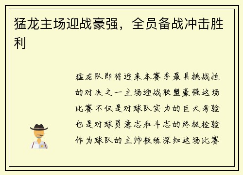 猛龙主场迎战豪强，全员备战冲击胜利