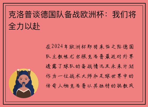克洛普谈德国队备战欧洲杯：我们将全力以赴