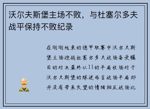 沃尔夫斯堡主场不败，与杜塞尔多夫战平保持不败纪录