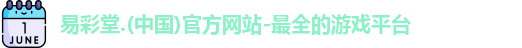 易彩堂